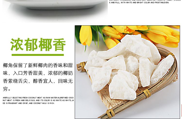 海南特产特浓椰角块香脆椰子片白椰子肉干椰子糖250克1500克【预售】