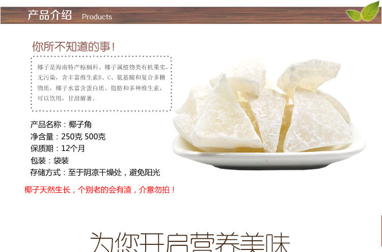 海南特产特浓椰角块香脆椰子片白椰子肉干椰子糖250克1500克【预售】