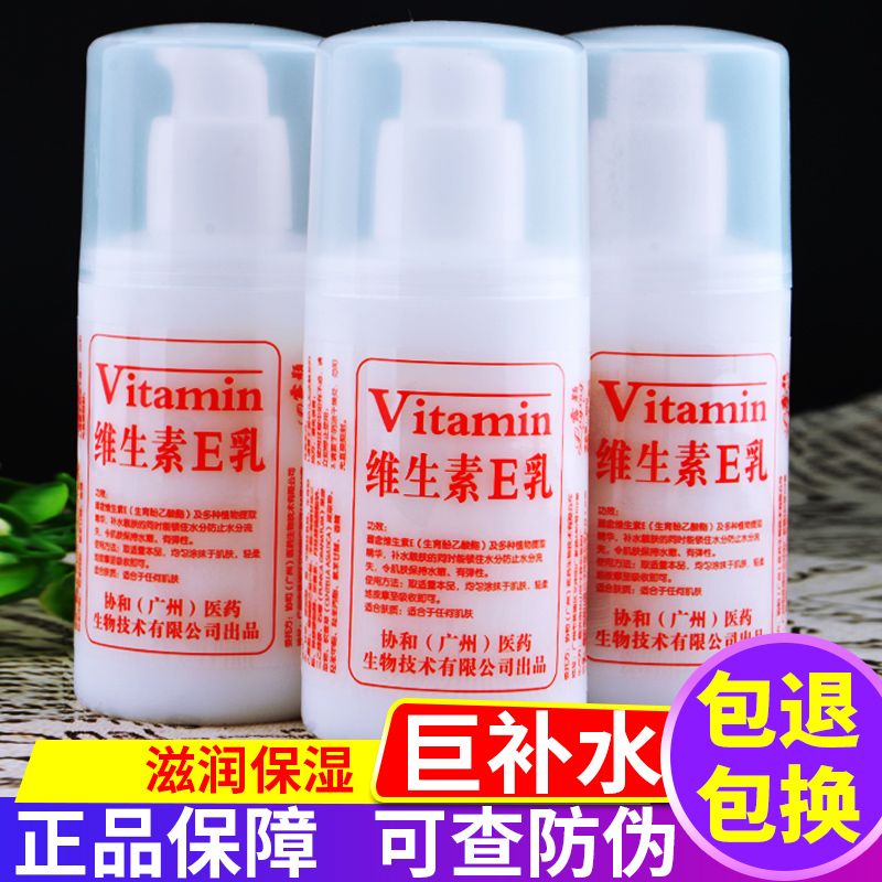 维生素e乳液 全身体乳保湿补水美白淡斑润肤学生香体面霜官方正品