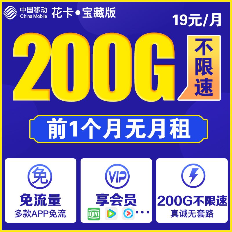 中国移动卡大王卡移动花卡无限流量卡纯4g上网卡电话卡手机卡全国