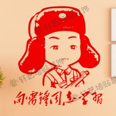 向雷锋同志学习 雷锋头像励志正能量文化墙贴校园教室装饰墙贴纸