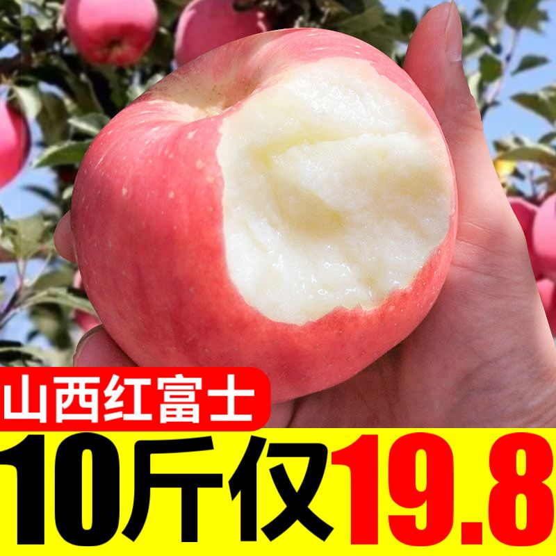 【脆甜冰糖心】山西红富士苹果水果不打蜡高山新鲜批发非丑苹果