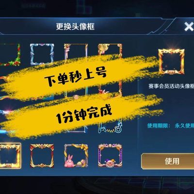 王者荣耀 赛事会员 特效头像框 王者活动头像框