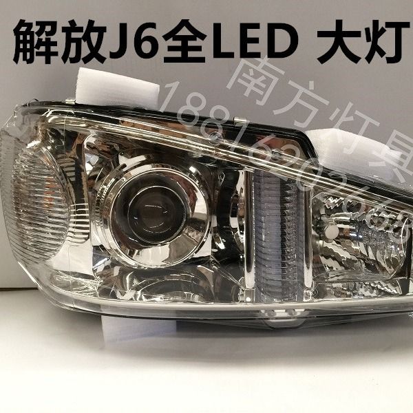 解放j6原厂大灯j6p氙气前大灯led前雾灯左防雾j6m前照