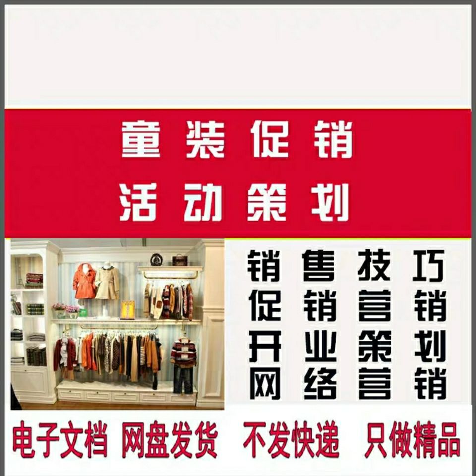 > 童装店品牌儿童服装店开业周年推广营销促销活动策划方案