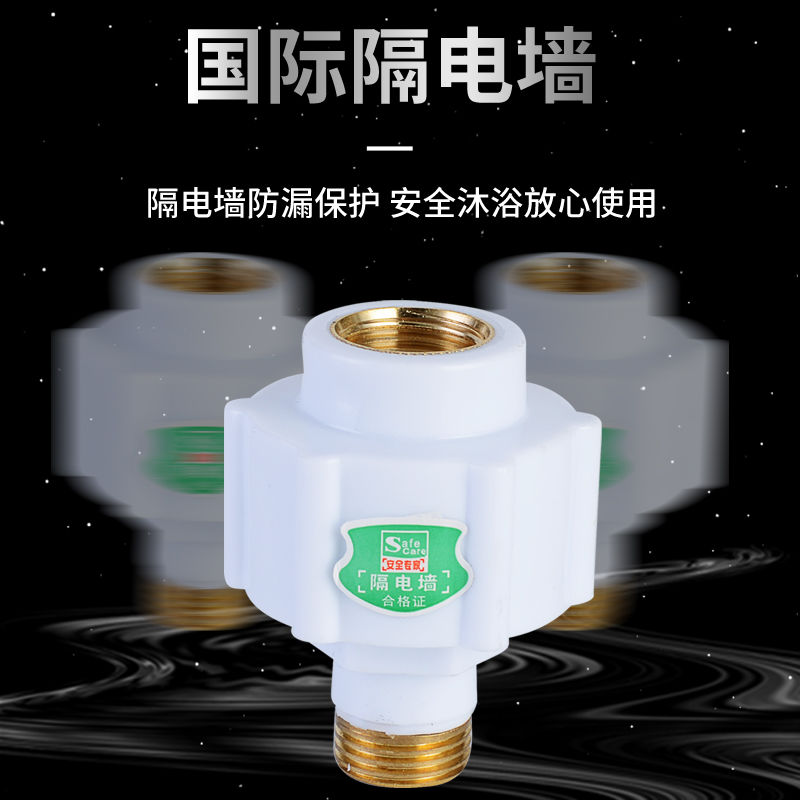 铜4分螺纹外置型防电墙一体隔电墙防漏电装置通用型电热水器配件