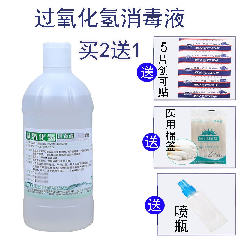 【送棉签 喷瓶】医用双氧水过氧化氢消毒液家用漂白消毒伤口清洗