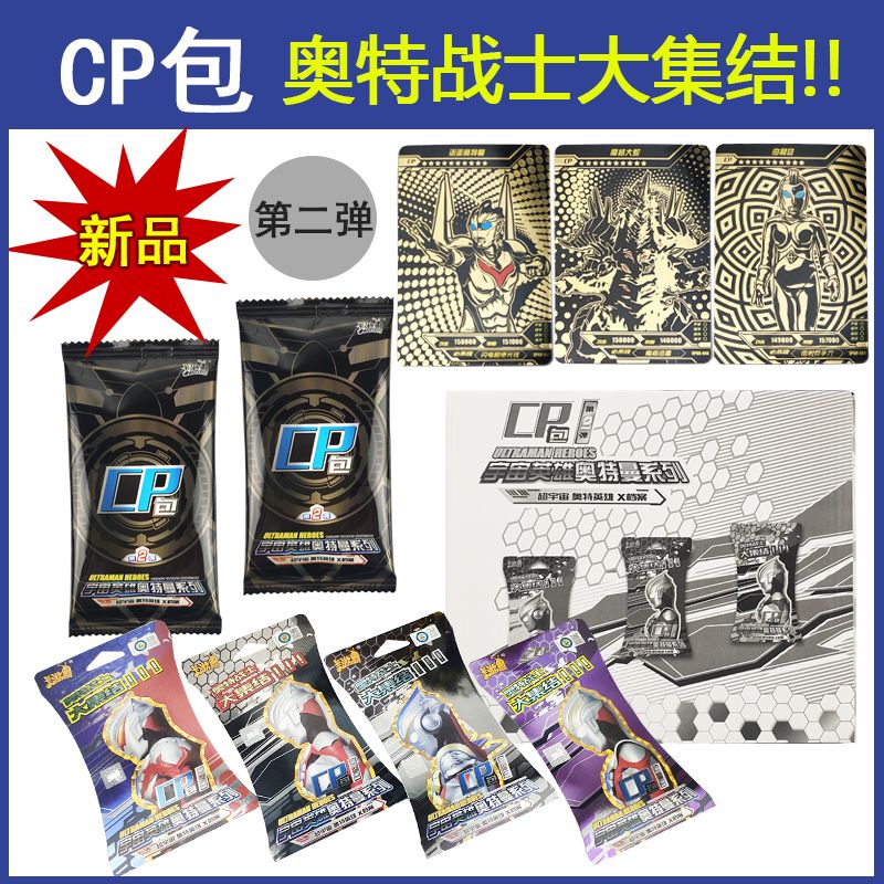 正版奥特曼卡片cp包金卡ssr闪卡满星卡ur卡奥特曼卡牌