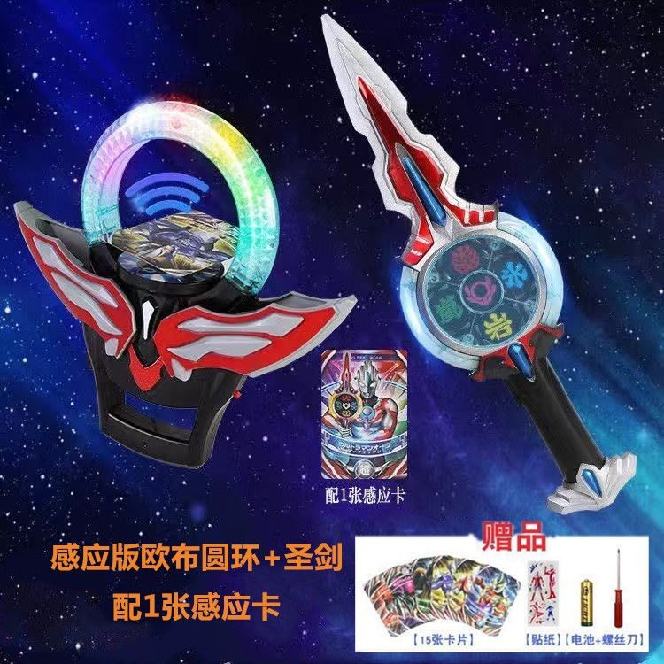 欧布圣剑欧布奥特曼圆环变身器dx光环召唤器欧不之环卡片玩具套装