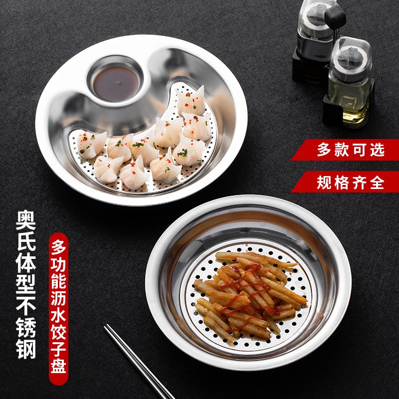 【2个装】不锈钢饺子盘子家用创意沥水大号快餐带碟水饺盘蒸菜盘