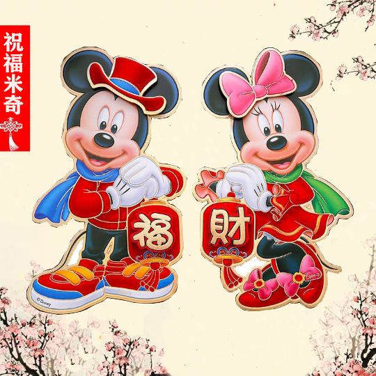 2020鼠年春节福字贴新年装饰过年立体生肖画门贴对联创意卡通贴画
