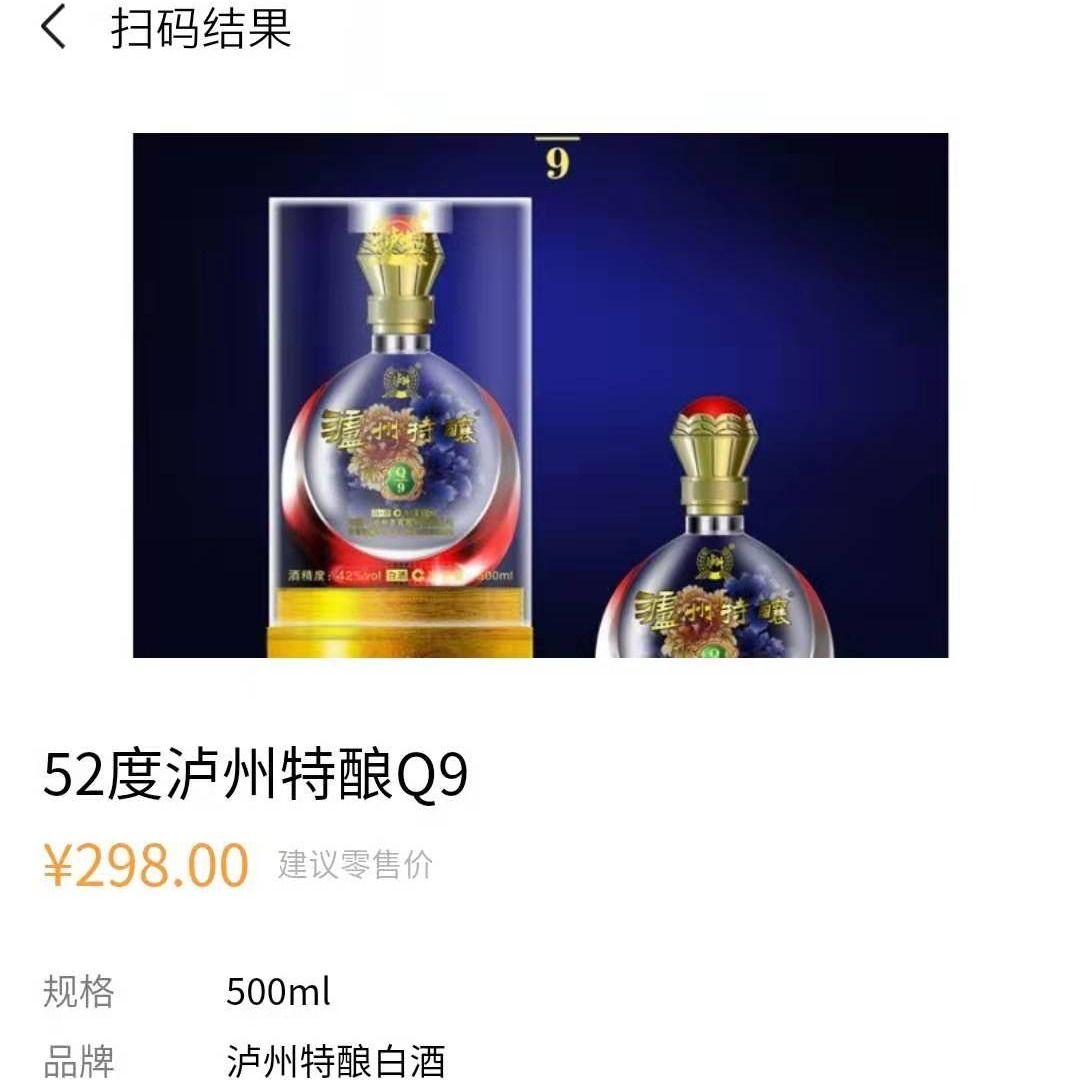 【整箱6瓶】泸州老窖股份公司出品泸州特酿q9婚宴酒500ml白酒52度