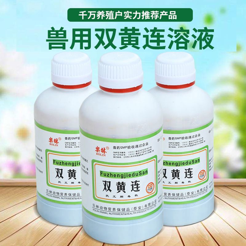 乐林兽药双黄连口服液鸡药禽药鸡鸭鹅猪牛羊发热感冒咳嗽流感兽用