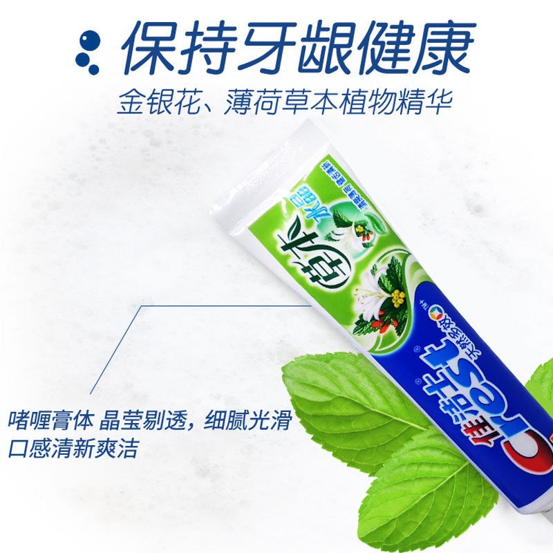 正品佳洁士草本水晶牙膏防蛀美白超白去黄口臭清新口气家庭装批发
