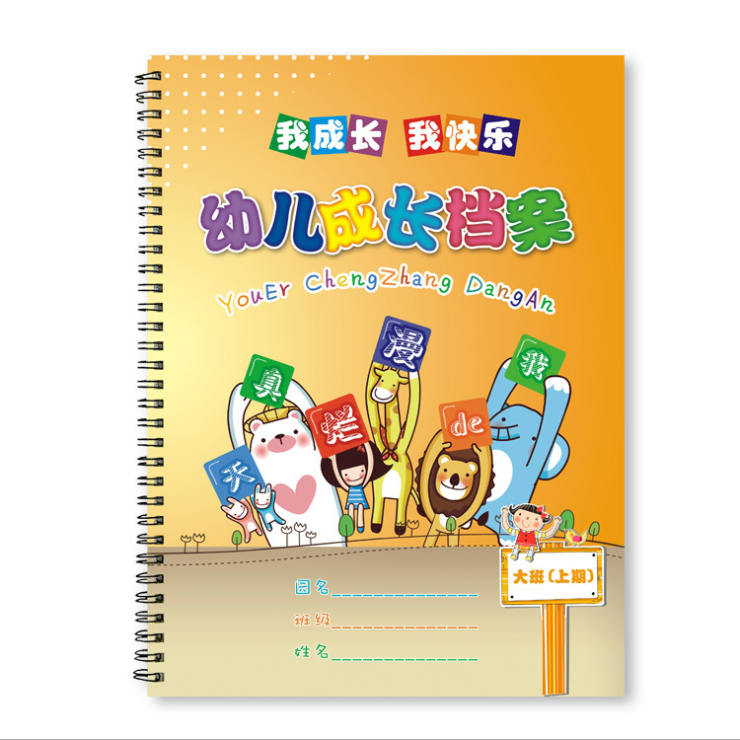 a4幼儿成长手册大班幼儿园成长档案记录册中班儿童成长纪念本小班