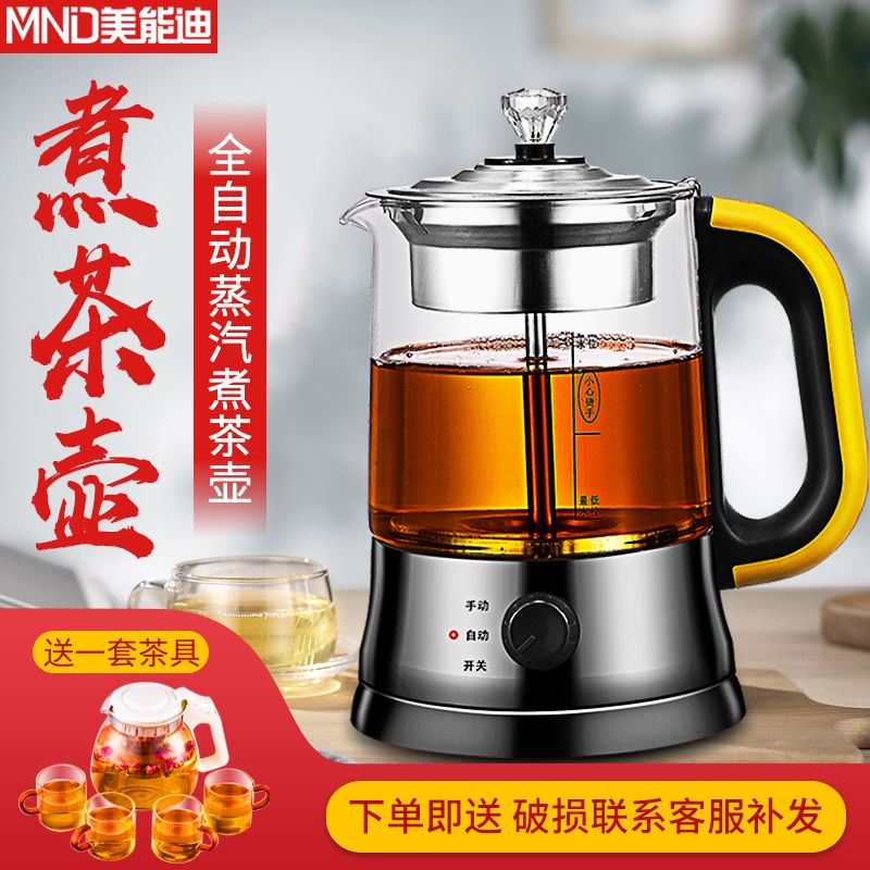 美能迪全自动蒸汽煮茶器玻璃多功能养生壶黑茶普洱煮茶壶