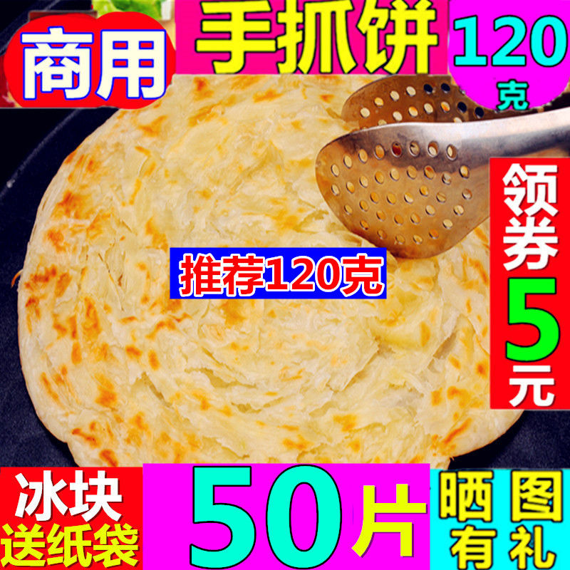 50片120克商用手抓饼100克大饼早餐速食原味面饼家庭装批发包邮