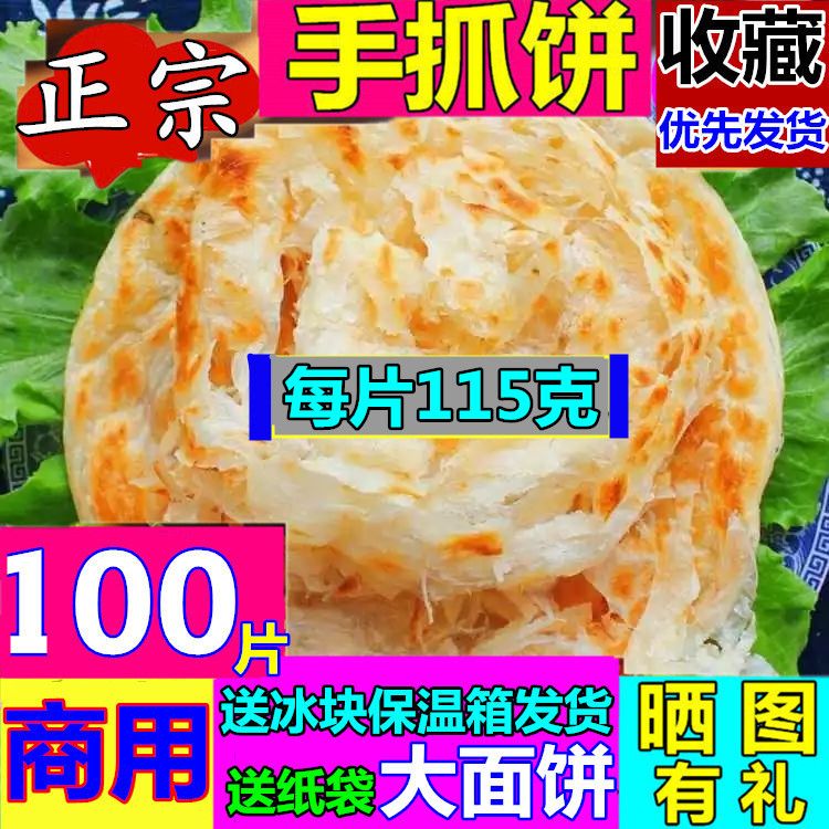 50片120克商用手抓饼100克大饼早餐速食原味面饼家庭装批发包邮