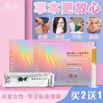 新款参柏洁茵宁 参佰洁茵宁 六草清荫致 妇科凝胶缩阴产品紧致凝