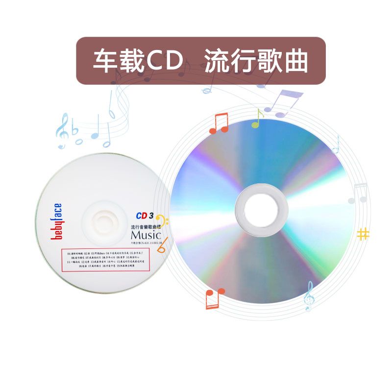 2020车载cd光盘抖音热门白金唱片音乐正版光碟汽车cd流行歌曲碟片