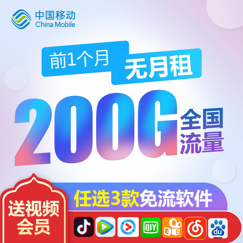 中国移动卡大王卡移动花卡无限流量卡纯4g上网卡电话卡手机卡全国