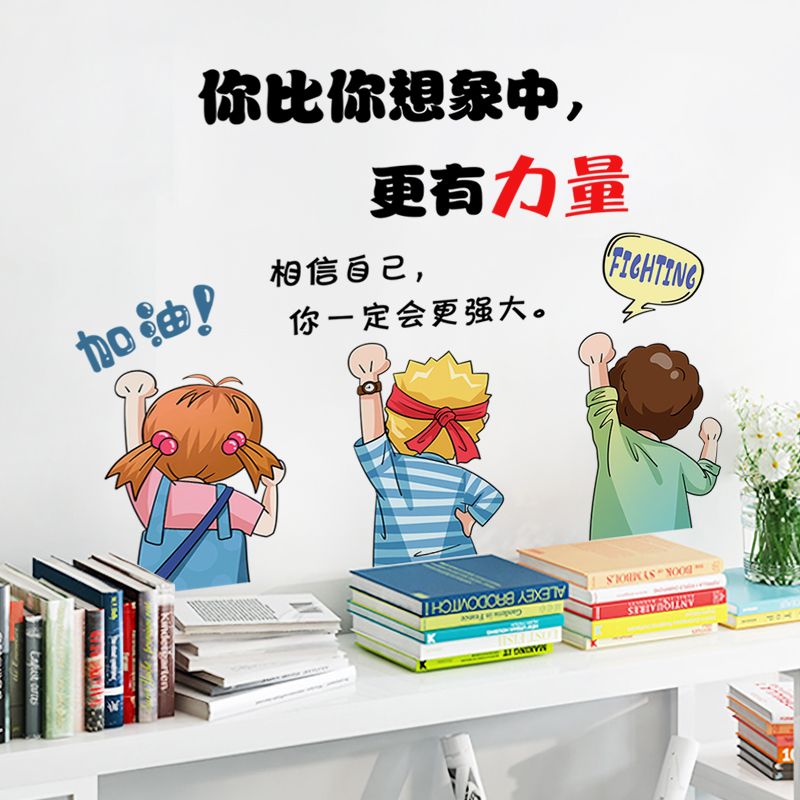 卡通励志墙贴画标语墙纸自粘卧室装饰品贴纸学生教室壁纸自粘墙面
