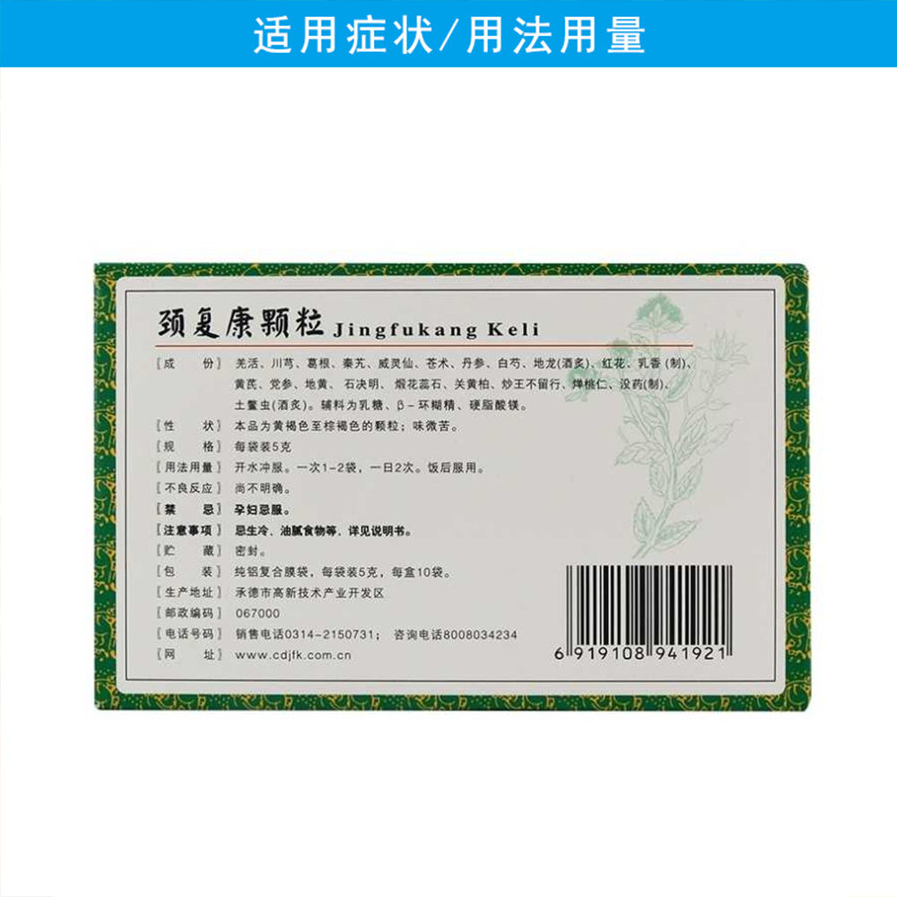 颈复康颗粒5gx10袋颈椎病活血通络头晕手臂麻木药肩背酸散风止痛