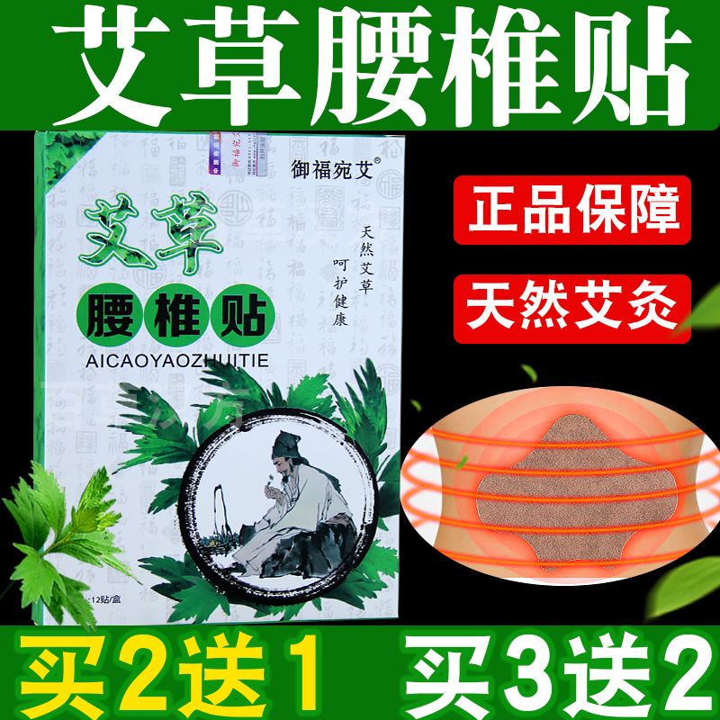 艾草腰椎贴正品艾灸贴腰腿肩颈酸痛艾叶贴腰椎疼痛贴自发热关节贴