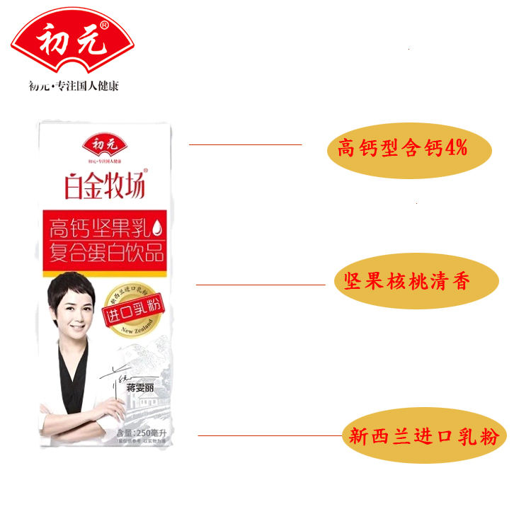 初元无糖高钙坚果牛奶复合蛋白饮品批发中老年儿童成人礼盒实惠装