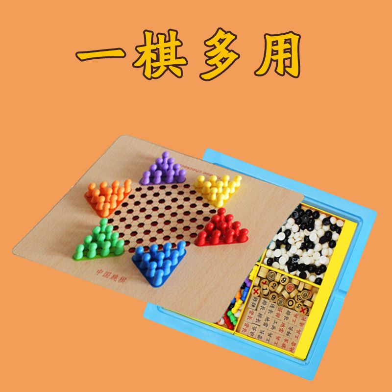 飞行棋儿童五子棋跳棋多功能游戏棋盘象棋斗兽棋益智棋类玩具学生