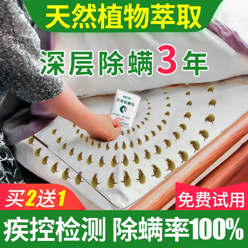 螨虫天敌天然除螨包去螨虫神器祛螨包螨虫包贴除螨床上家用螨立净