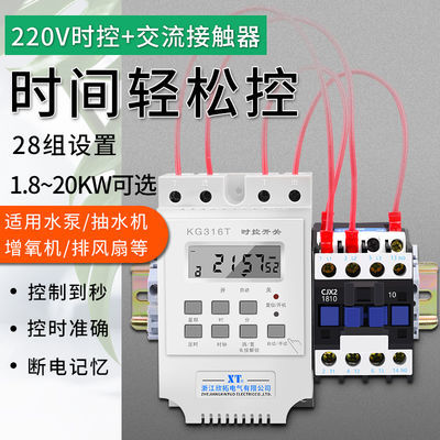 220v大功率led灯增氧机水泵风机时控开关定时时间控制器