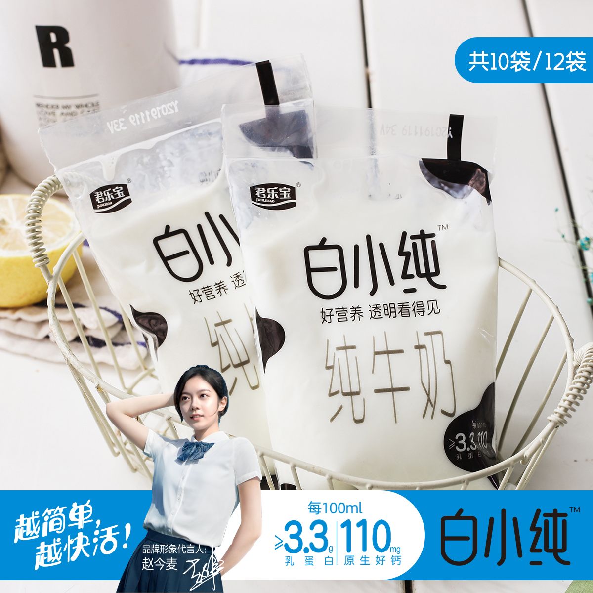 【新日期】君乐宝白小纯牛奶燕麦牛奶网红小白袋透明袋奶180g/袋