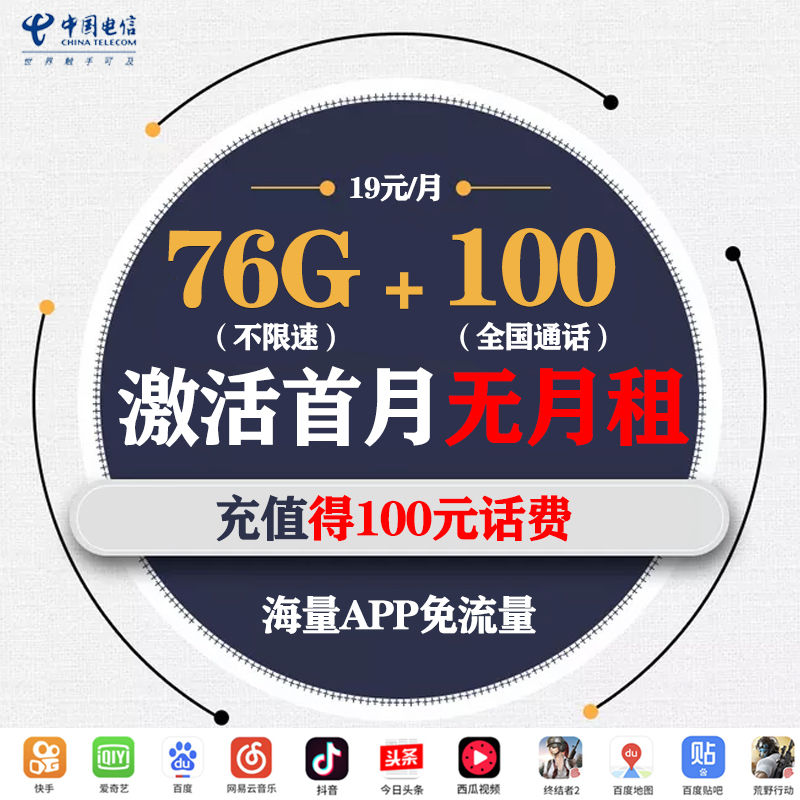 电信卡无限流量卡4g5g流量卡纯上网卡电话卡手机卡圣卡大王卡话费