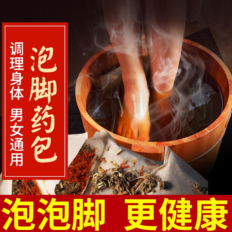 欢康泡脚药包祛湿艾草泡脚艾叶老姜足浴包除脚气脚臭痒泡澡药包