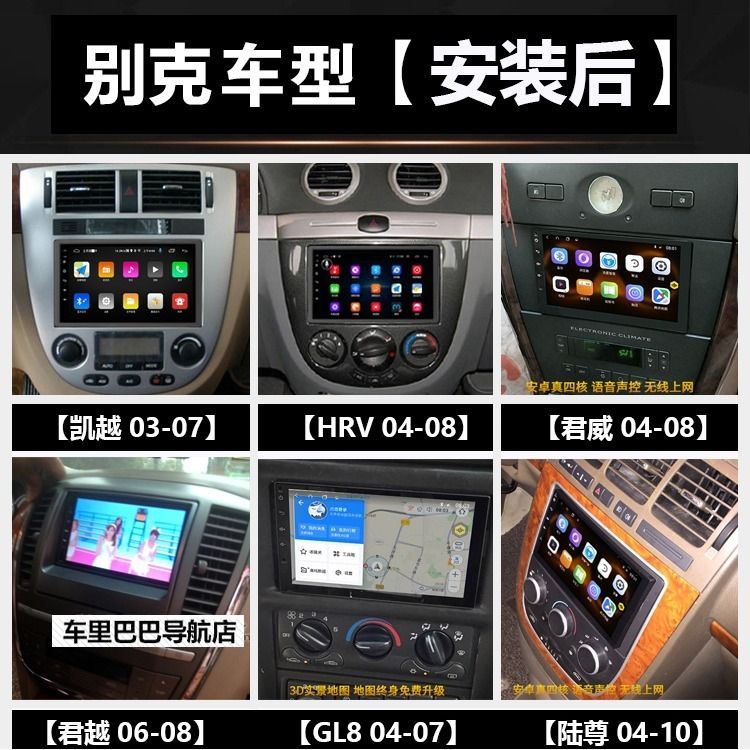 16款gl8导航安装作业图,16款昂科拉导航安装图 别克老款凯越hrv君越君威gl8陆尊新世纪安卓gps导航仪倒车一体机
