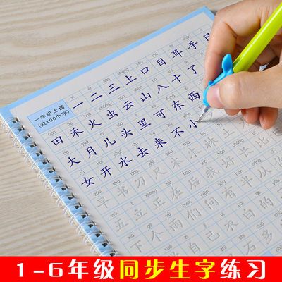 1-6年级儿童凹槽练字帖小学生练字本同步楷体新版语文生字练字贴