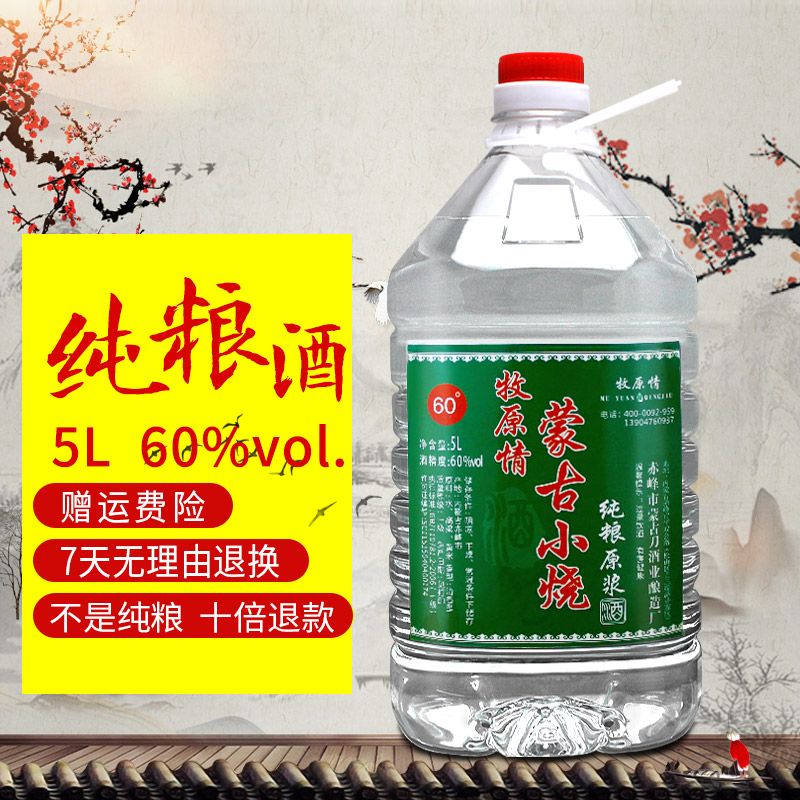 厂家直销60度5l纯粮食白酒桶装散装高粱酒原浆高度泡药老酒约10斤