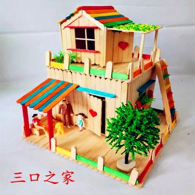 热销雪糕棒diy儿童手工制作模型房子材料包幼儿园益智创意玩具