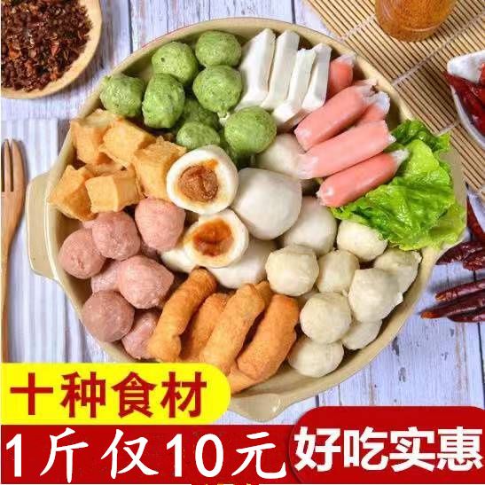 火锅食材组合混搭套餐牛肉丸子关东煮麻辣烫食材配料多规格可选