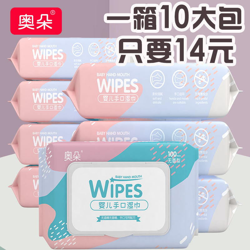 领券减5圆奥朵婴儿宝宝湿巾纸带盖批发10大包3手口成人学生