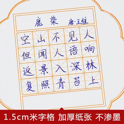 a4硬笔书法纸米字格作品纸中国风复古古诗五言七言比赛专用纸小学