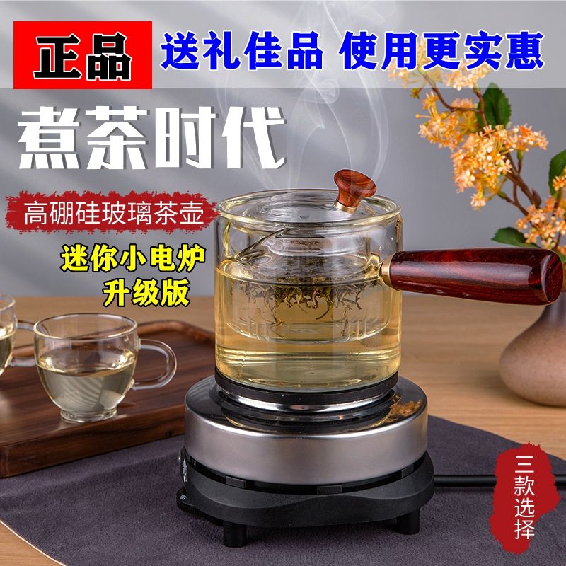 煮茶器茶具套装耐热玻璃养生煮茶炉煮茶壶可调温电热炉家用熬茶壶