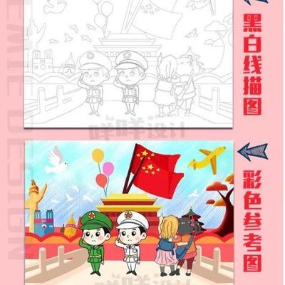 a4a38k种小学生我爱祖国欢度国庆儿童画涂色描线空白手抄报模板【2月