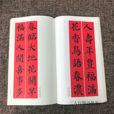 颜真卿楷书集字春联春联挥毫颜体楷书毛笔字帖五言七言对联横批【3月