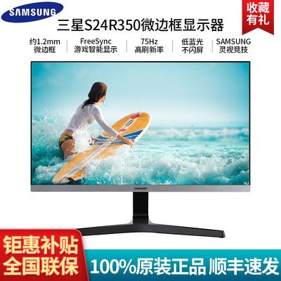 三星s24r350 23.8英寸台式液晶电脑显示屏幕蓝光hdmi接口显示器