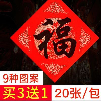 2020年万年红福字斗方宣纸空白大红纸描红春联纸大张高档新年手写