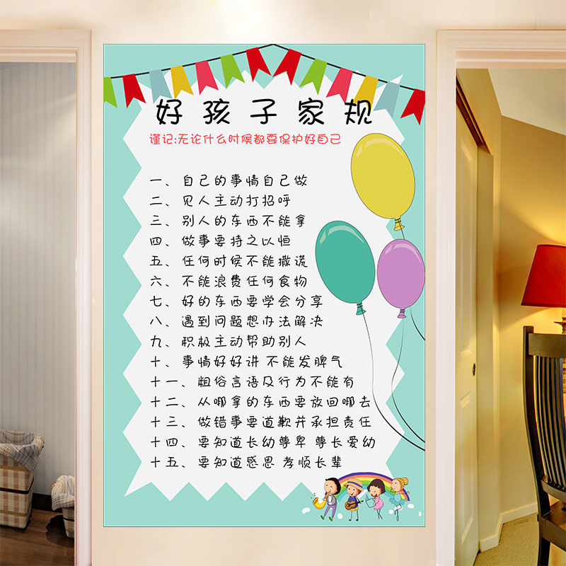 儿童家训家规墙贴抖音小学生家风自律十条标语贴纸贴画自粘可移除