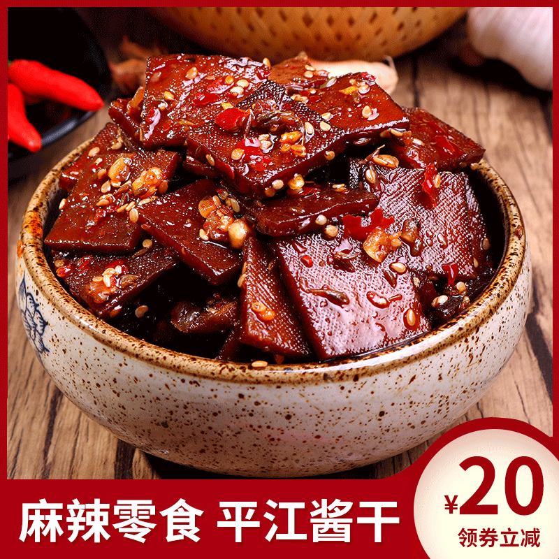 湖南特产麻辣豆腐干酱干平江香干网红辣条素食小吃零食125g包