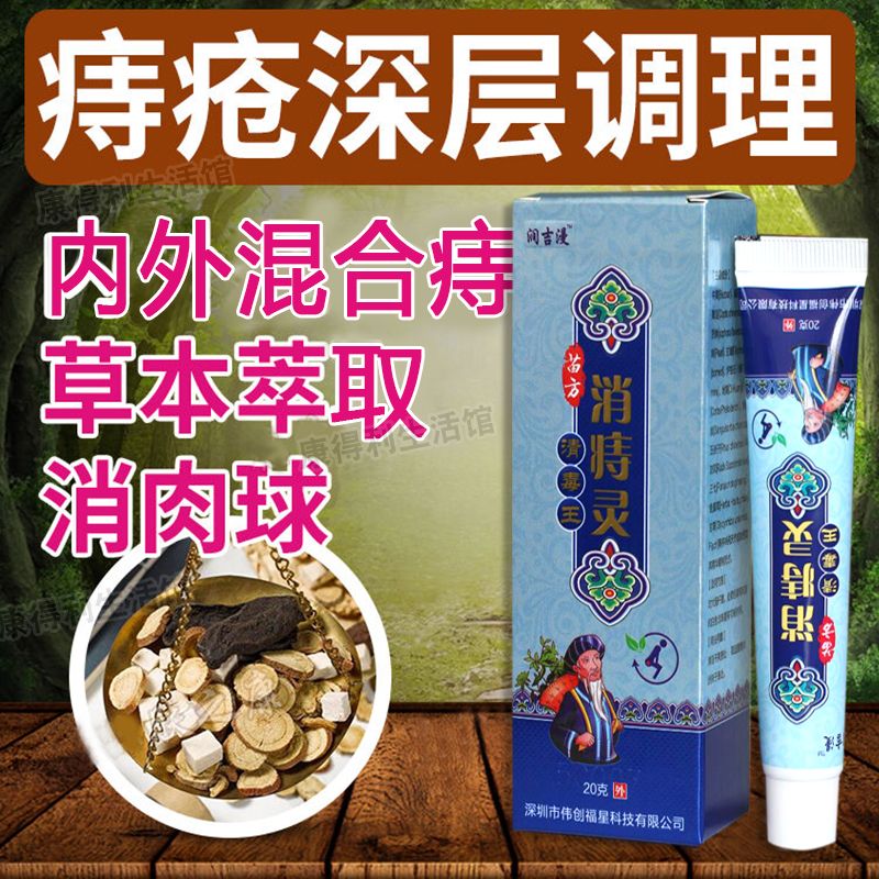 痔疮药膏消肉球特效痔疮药内痔外痔混合痔疮膏治肛裂便血便秘止痛